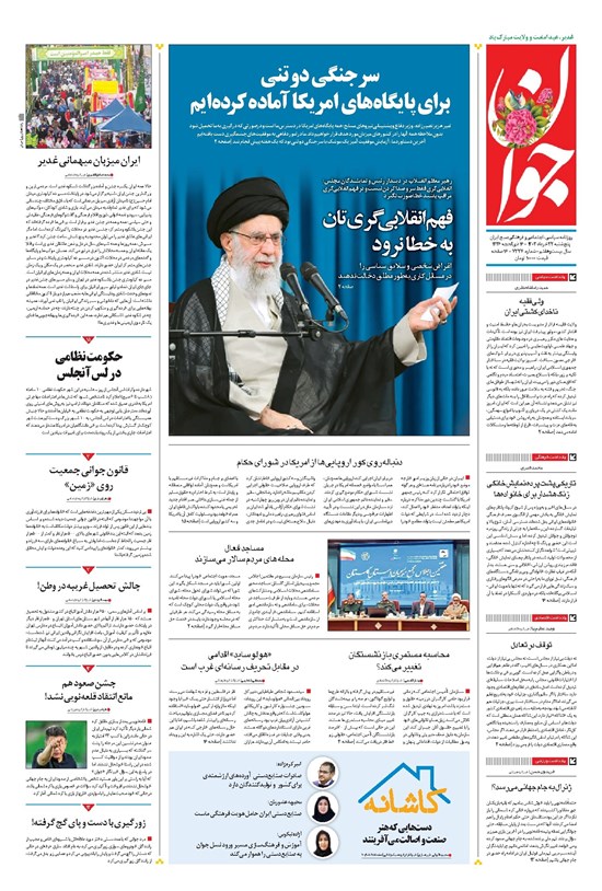 تصویر جلد کتاب جوان - پنجشنبه ۲۲ خرداد ۱۴۰۴