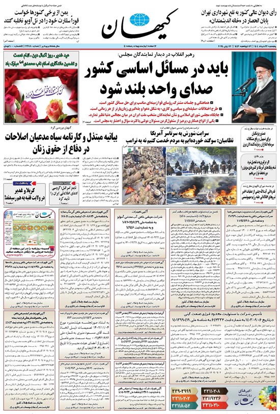 تصویر جلد کتاب کیهان - پنجشنبه ۲۲ خرداد ۱۴۰۴