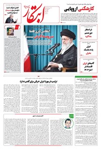 تصویر جلد کتاب ابتکار - پنج شنبه ۲۲ خرداد ۱۴۰۴