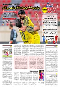 تصویر جلد کتاب ایران ورزشی - شماره هفت هزار و هشتصد و پنجاه و سه - ۲۲ خرداد ۱۴۰۴