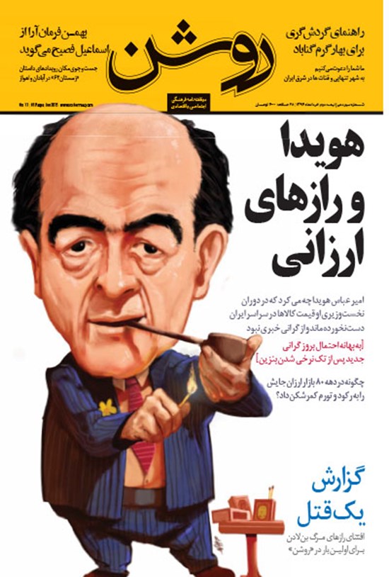 تصویر جلد کتاب دوهفته نامه روشن ـ شماره ۱۳ ـ نیمه دوم خرداد ۹۴