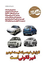 تصویر جلد کتاب هفته نامه صدای خاک ـ شماره ۲۱۷ ـ شنبه ۲۴ خردادماه ۱۴۰۴