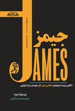 تصویر جلد کتاب جیمز