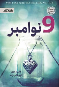 تصویر جلد کتاب ۹ نوامبر