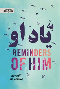 تصویر جلد کتاب به یاد او