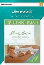تصویر جلد کتاب نت های موسیقی (خلاصه کتاب)