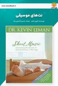 تصویر جلد کتاب نت های موسیقی (خلاصه کتاب)