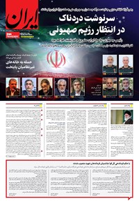 تصویر جلد کتاب ایران - ۲۳ خرداد ۱۴۰۴