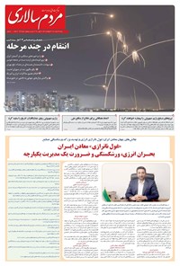 تصویر جلد کتاب مردم‌سالاری - يکشنبه ۲۵ خرداد ۱۴۰۴