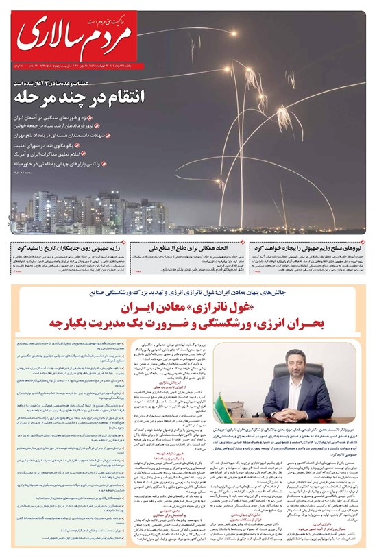تصویر جلد کتاب مردمسالاری - يکشنبه ۲۵ خرداد ۱۴۰۴