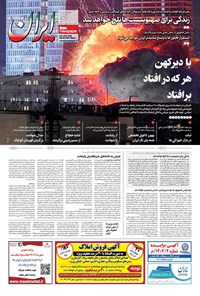 تصویر جلد کتاب ایران - ۲۵ خرداد ۱۴۰۴