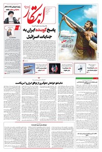 تصویر جلد کتاب ابتکار - یکشنبه ۲۵ خرداد ۱۴۰۴