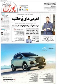 تصویر جلد کتاب هفته نامه اطلاعات بورس ـ شماره ۵۹۴ ـ یکشنبه ۲۵ خردادماه ۱۴۰۴