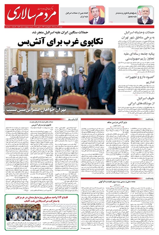 تصویر جلد کتاب مردمسالاری - دوشنبه ۲۶ خرداد ۱۴۰۴