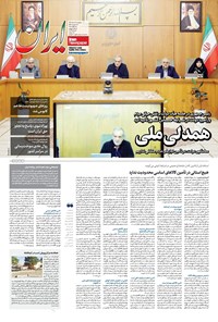تصویر جلد کتاب ایران - ۲۶ خرداد ۱۴۰۴