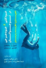 تصویر جلد کتاب خودکشی و خودجرحی در نوجوانان