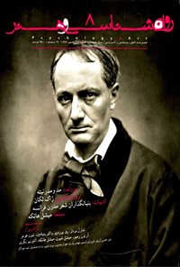 تصویر جلد کتاب فصلنامه روانشناسی و هنر ـ شماره ۸ ـ پاییز ۱۳۸۹