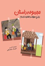 تصویر جلد کتاب پاسخ عجولانه و قضاوت نا به جا