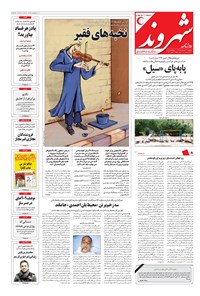 روزنامه شهروند - ۱۳۹۶ يکشنبه ۲۲ مرداد 