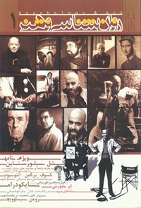 تصویر جلد کتاب فصلنامه روانشناسی و هنر ـ شماره ۱ ـ تابستان ۱۳۸۶