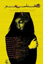 تصویر جلد کتاب فصلنامه روانشناسی و هنر ـ شماره ۶ ـ پاییز ۱۳۸۷