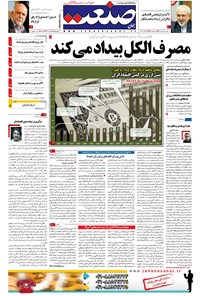 تصویر جلد کتاب جهان صنعت - ۲۲ مرداد ۱۳۹۶