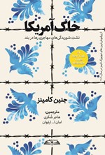 تصویر جلد کتاب خاک آمریکا