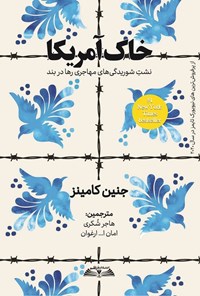 تصویر جلد کتاب خاک آمریکا