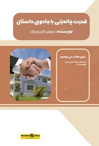 تصویر جلد کتاب قدرت چانه زنی با جادوی داستان