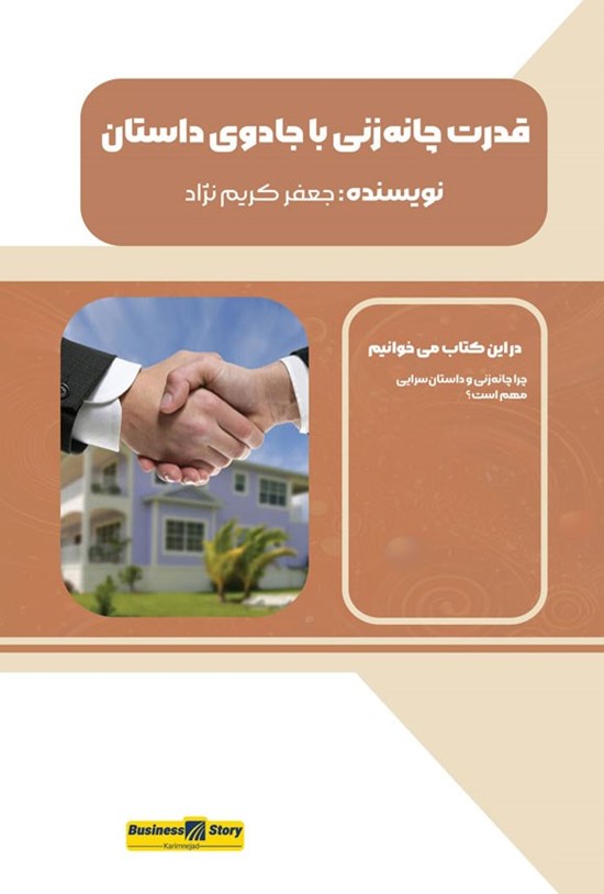 تصویر جلد کتاب قدرت چانه زنی با جادوی داستان