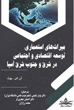 تصویر جلد کتاب میراث های استعماری