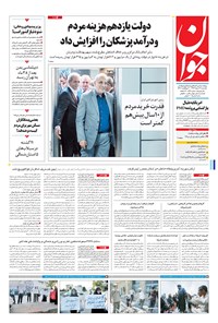 روزنامه جوان - يکشنبه ۲۲ مرداد ۱۳۹۶ روزنامه جوان - يکشنبه ۲۲ مرداد ۱۳۹۶