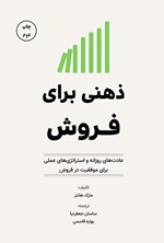 تصویر جلد کتاب ذهنی برای فروش
