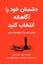 تصویر جلد کتاب دشمنان خود را آگاهانه انتخاب کنید