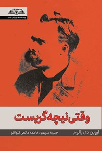 تصویر جلد کتاب وقتی نیچه گریست