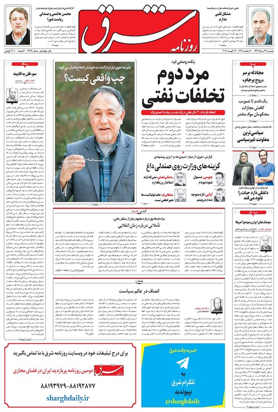 تصویر جلد کتاب شرق - ۱۳۹۶ يکشنبه ۲۲ مرداد