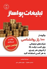 تصویر جلد کتاب تبلیغات پولساز
