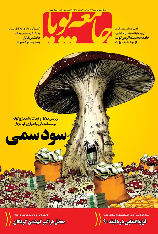 تصویر جلد کتاب هفته نامه جامعه پویا ـ شماره ۴۴ ـ ۲۱ مرداد۹۶