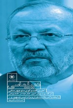 تصویر جلد کتاب دیپلماسی