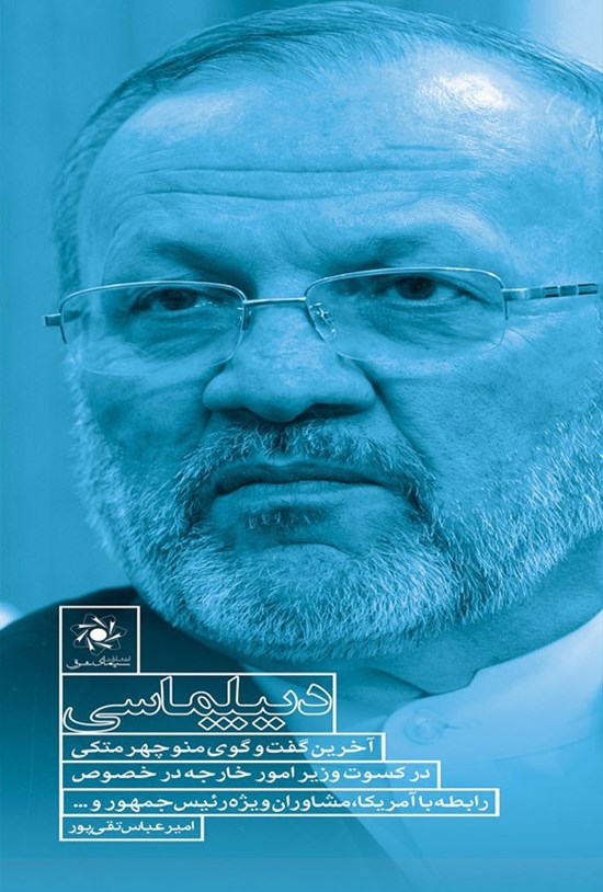 تصویر جلد کتاب دیپلماسی
