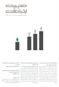 تصویر جلد کتاب مجله مدیریت ارتباطات ـ شماره ۱۸۱ ـ خردادماه ۱۴۰۴