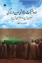 تصویر جلد کتاب اندوه حقیقت