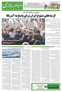 تصویر جلد کتاب مردمسالاری - دوشنبه ۲ تير ۱۴۰۴