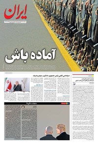 تصویر جلد کتاب ایران - ۰۲ تیر ۱۴۰۴