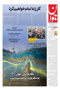 تصویر جلد کتاب جوان - دوشنبه ۰۲ تير ۱۴۰۴