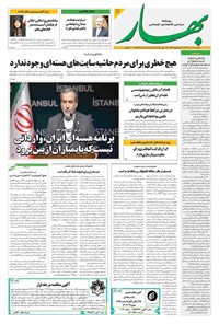 تصویر جلد کتاب بهار - روزنامه بهار ۲۱۲۹ – ۲ خرداد ۱۴۰۴
