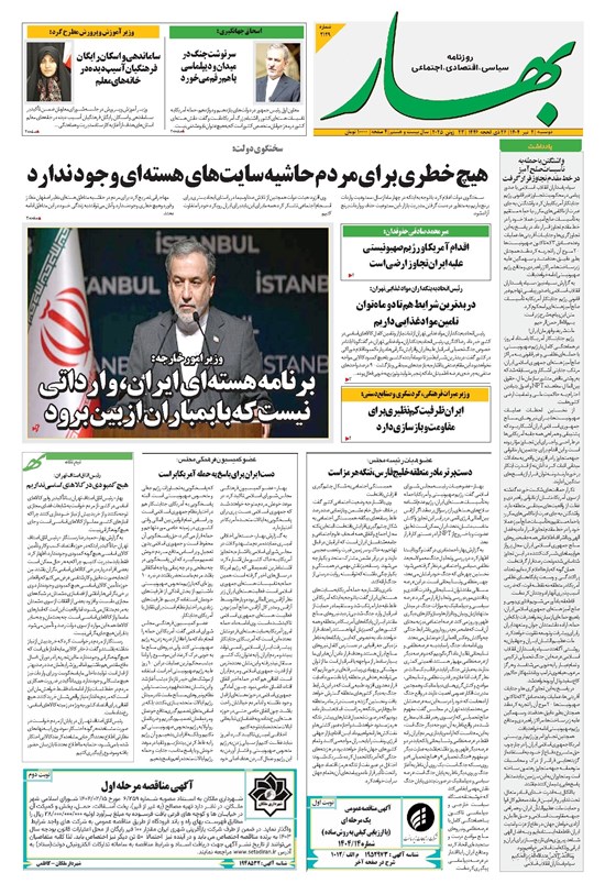 تصویر جلد کتاب بهار - روزنامه بهار ۲۱۲۹ – ۲ خرداد ۱۴۰۴