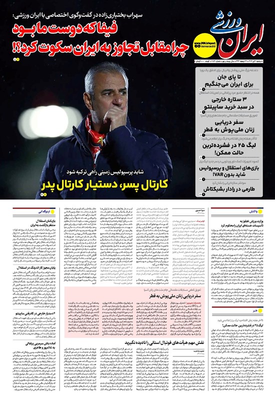 تصویر جلد کتاب ایران ورزشی - شماره هفت هزار و هشتصد و شصت و یک - ۰۲ تیر ۱۴۰۴