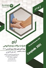تصویر جلد کتاب آرنج (1404)