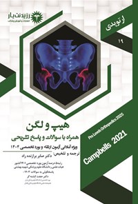 تصویر جلد کتاب هیپ و لگن (1404)